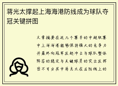 蒋光太撑起上海海港防线成为球队夺冠关键拼图