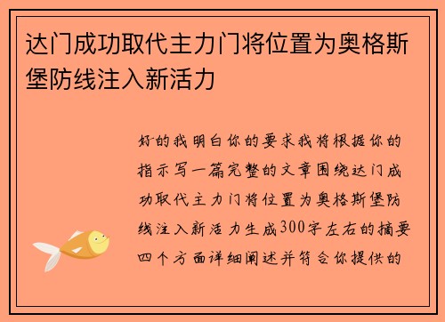 达门成功取代主力门将位置为奥格斯堡防线注入新活力