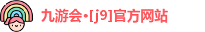 J9九游会